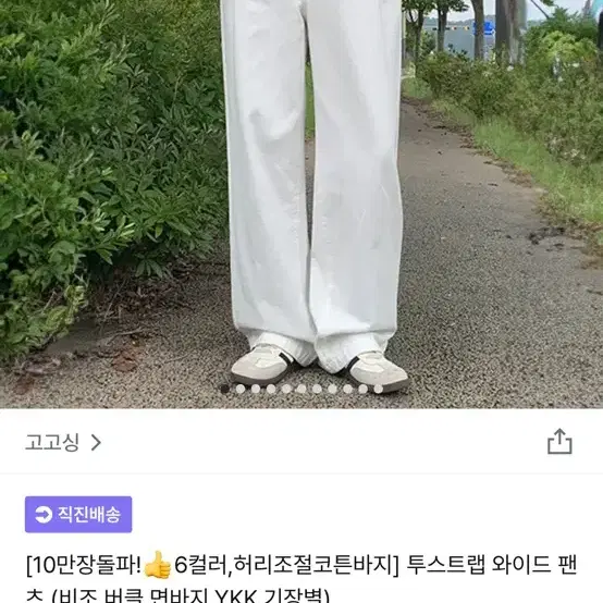 교환 고고싱 투스트랩 와이드팬츠