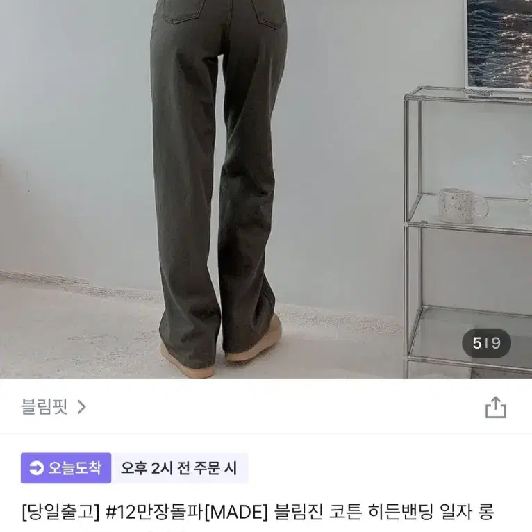 새상품) 블림핏 코튼 히든밴딩 일자 롱 와이드팬츠