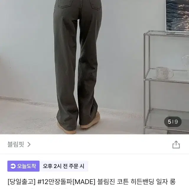 새상품) 블림핏 코튼 히든밴딩 일자 롱 와이드팬츠