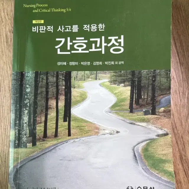 비판적사고를적용한간호과정