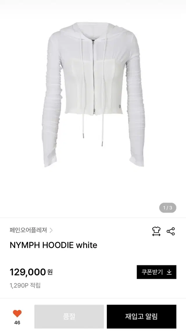 페인오어플러져 NYMPH HODDIE(white)