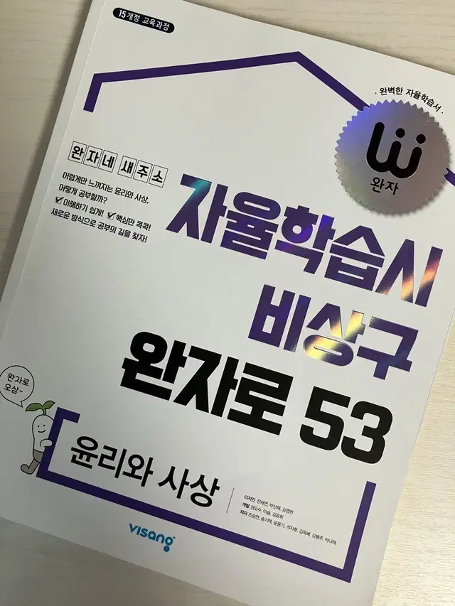 (새상품) 고2 완자 윤리와 사상