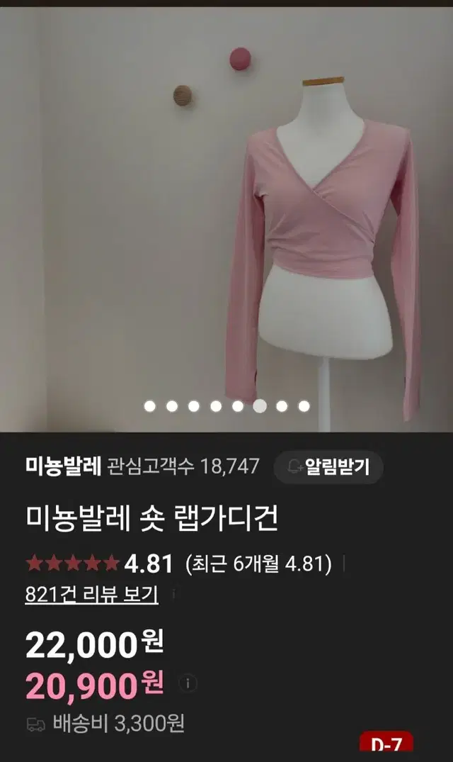 새상품) 미뇽발레 숏 랩 가디건