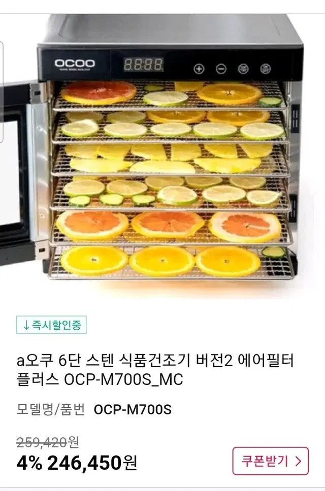 오쿠 올스턴 식품건조기 새거 서울 경기 퀵배송