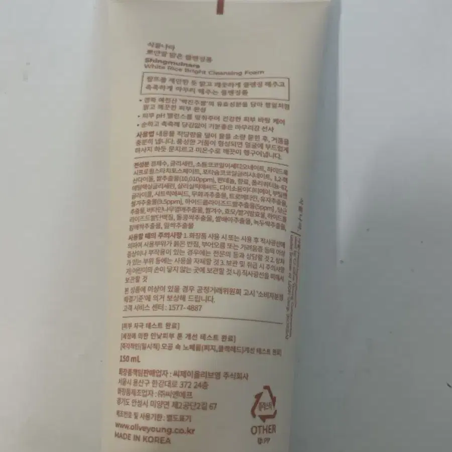 식물나라 뽀얀쌀 맑은 클렌징폼 150ml