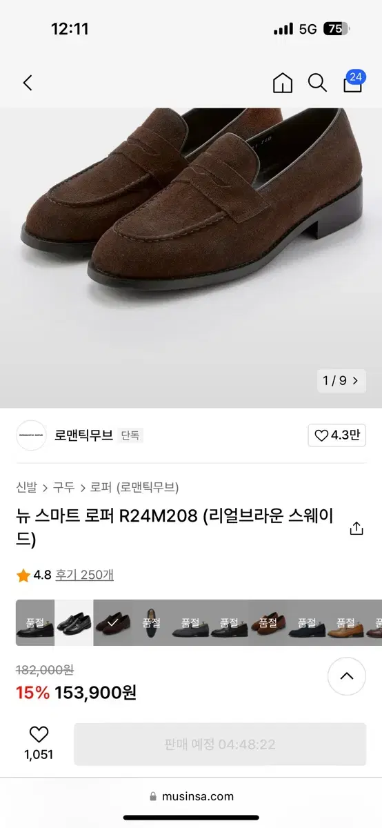 로맨틱무브 뉴 스마트 로퍼 (리얼브라운 스웨이드) 285