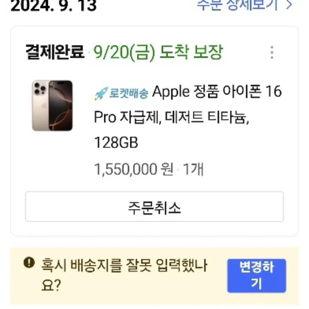 쿠팡 1차) 아이폰 16프로 128기가 데저트 티타늄 원가양도합니다