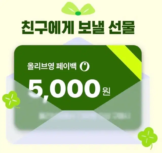 올리브영 할인 5000원 환급 이벤트