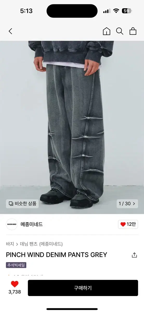 메종미네드 핀치 와이드 데님 그레이