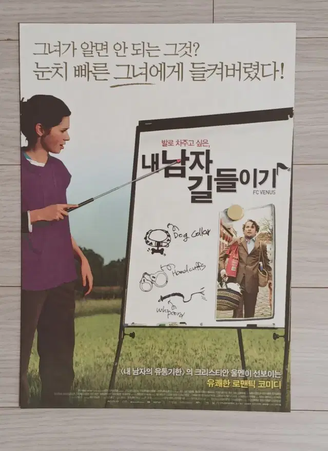 노라치르너 내남자길들이기(2007년)