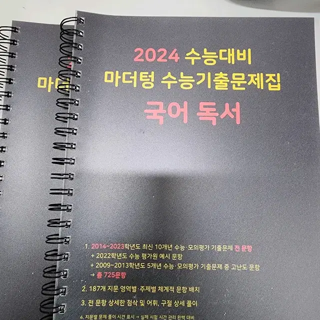 반택포) 마더텅 수능 기출 국어 독서