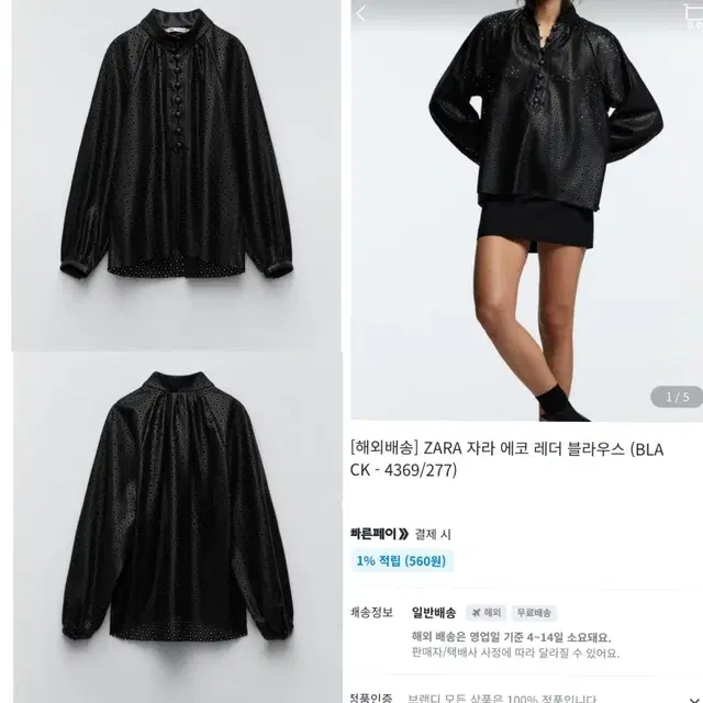 ZARA 자라 에코 레더 블라우스 S