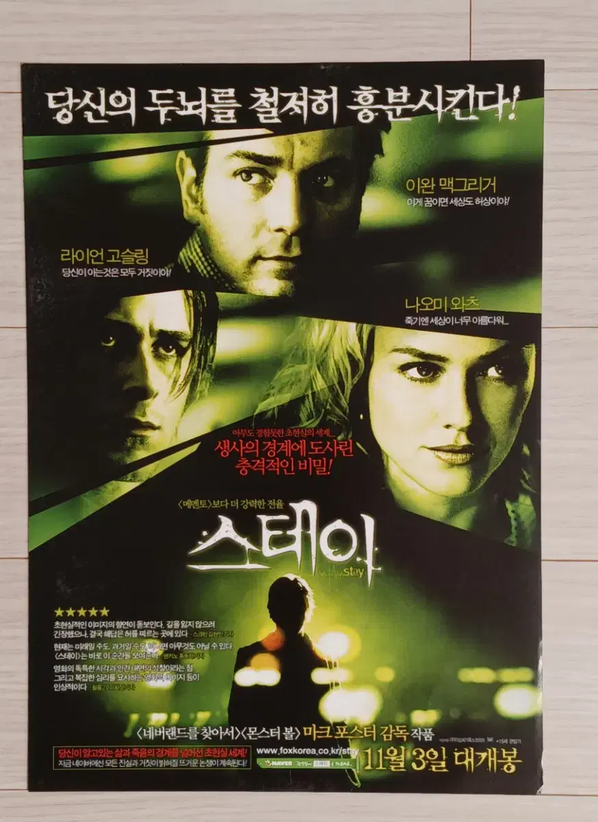 이완맥그리거 라이언고슬링 나오미왓츠 스테이(2005년)