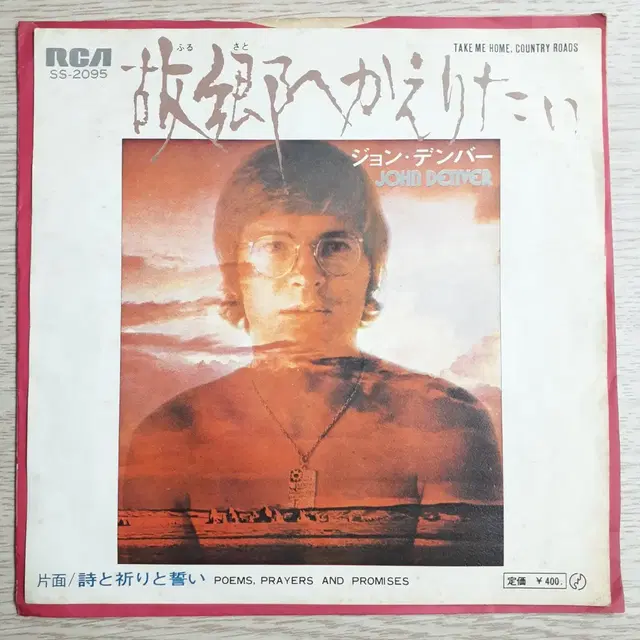 7인치 JOHN DENVER Take me home, Country Ro