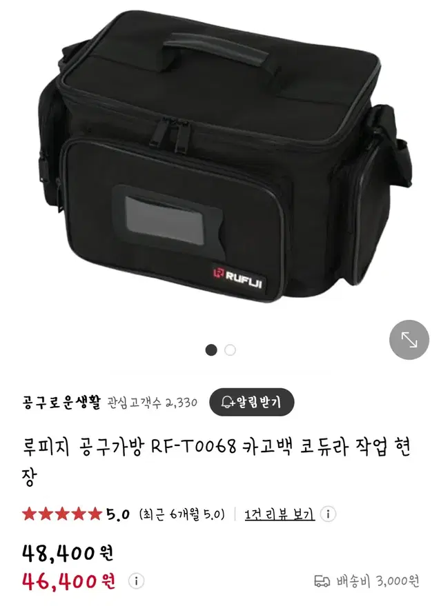 루피지 공구가방 RF-T0068 카고백 코듀라 작업 현장