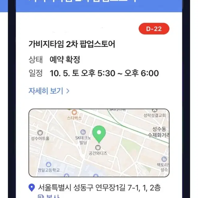 가비지타임 갑타 팝업 양도 10.5 5시 30분