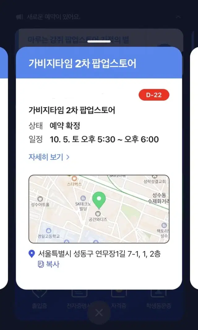 가비지타임 갑타 팝업 양도 10.5 5시 30분