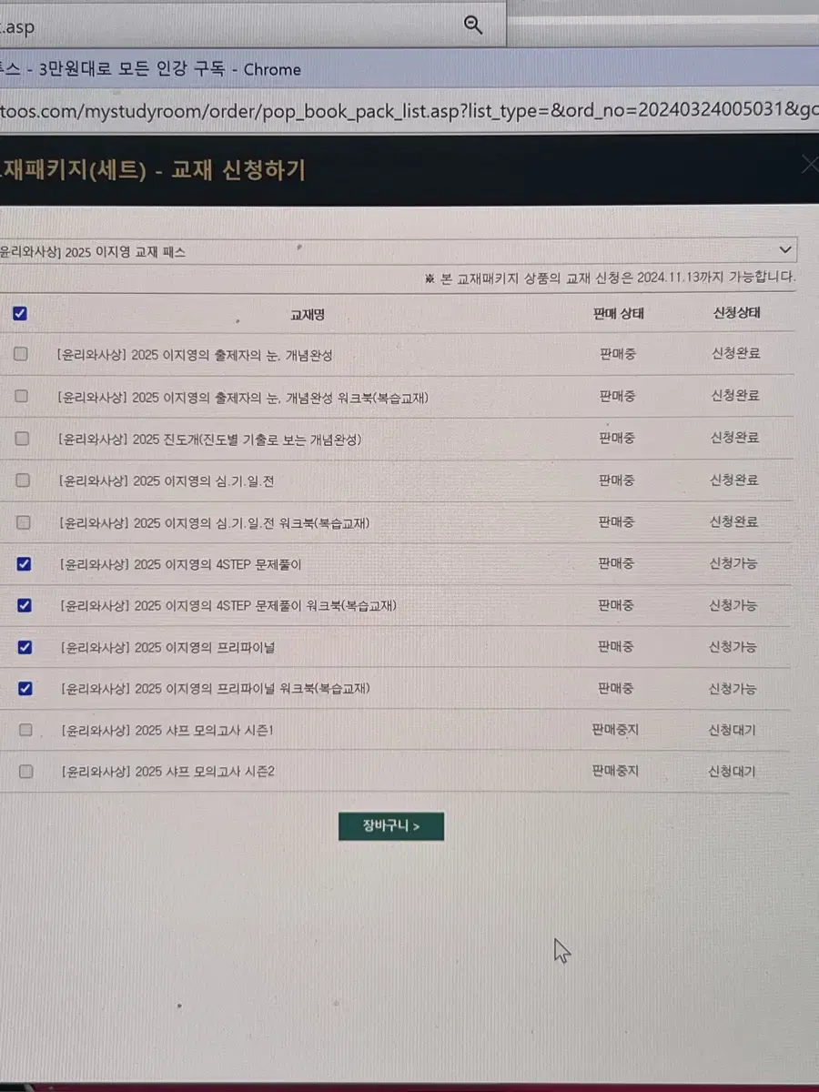 윤사 2025 이지영 4step,프리파이널, 샤프모의고사1,2판매