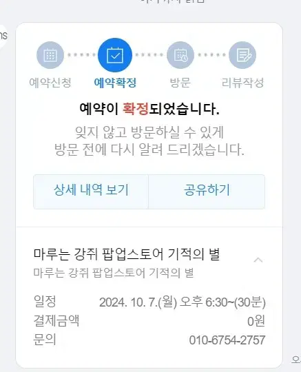 마루는강쥐 팝업 양도 10.7 6시 30분