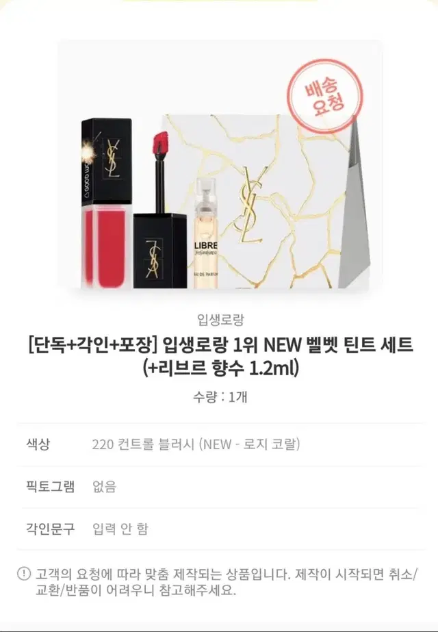 입생로랑 따뚜아쥬 꾸뛰르 벨벳 틴트 220 컨트롤 블러시