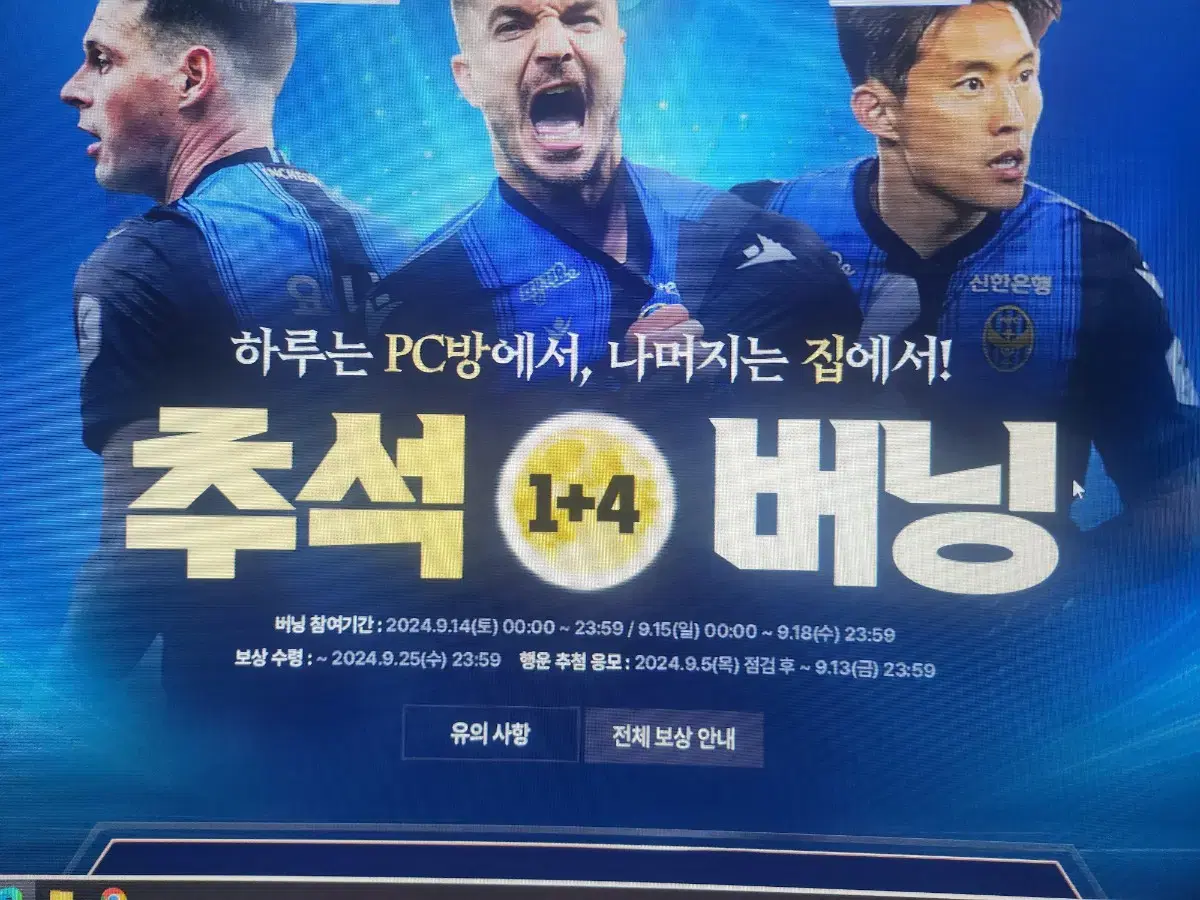 fc온라인 추석버닝 pc방 오후9시타임 마지막 한자리 남음