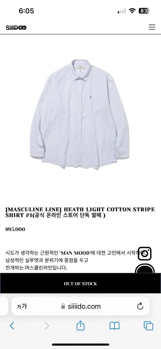 시도 셔츠 HEATH LIGHT COTTON STRIPE SHIRT