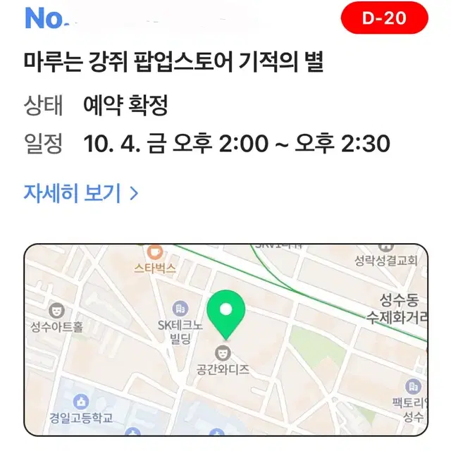 마루는 강쥐 팝업 대리구매