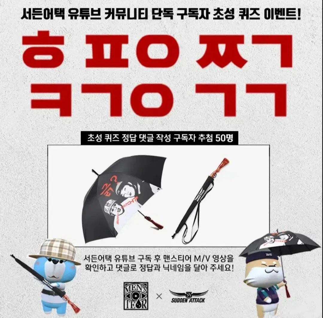 맨스티어 서든어택 AK우산