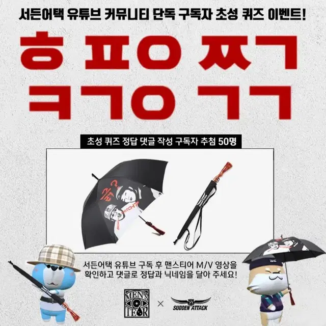 맨스티어 서든어택 AK우산