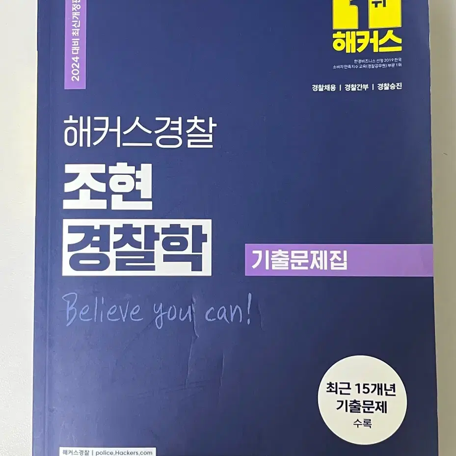 조현 경찰학 기출