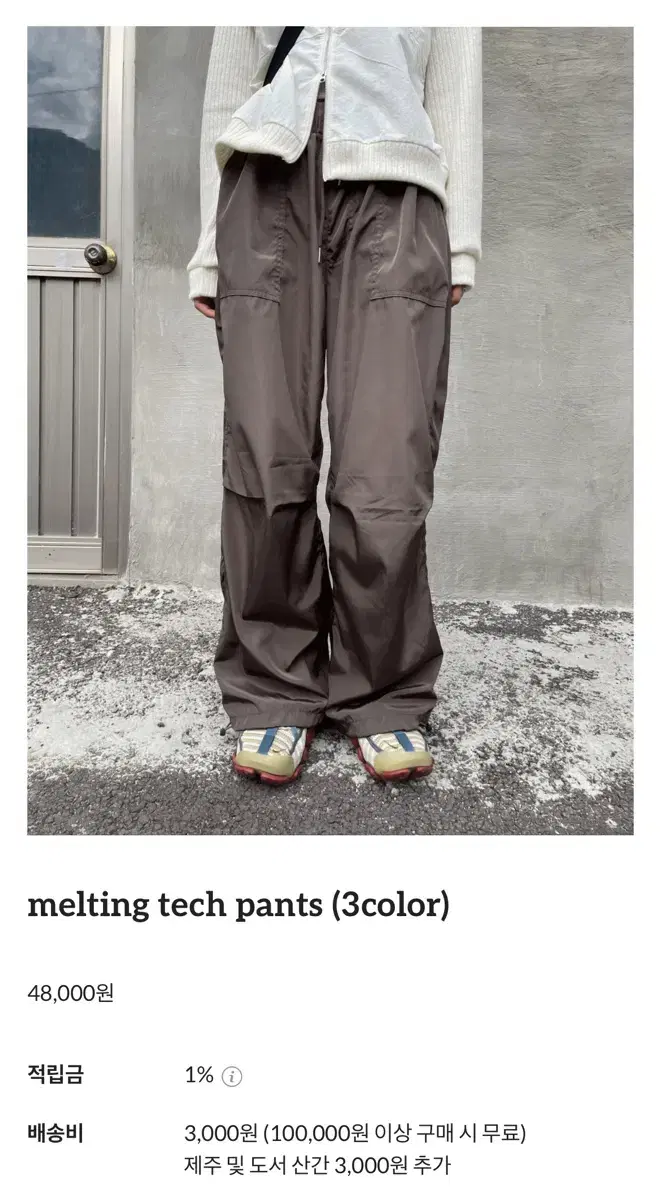 모래하우스 melting tech pants