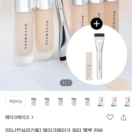 웨이크메이크 파운데이션(브러쉬포함)