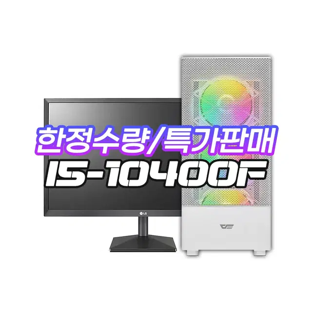 인텔I5 10세대 고사양 게이밍컴퓨터 RTX2060 6G 배그 롤 옵치