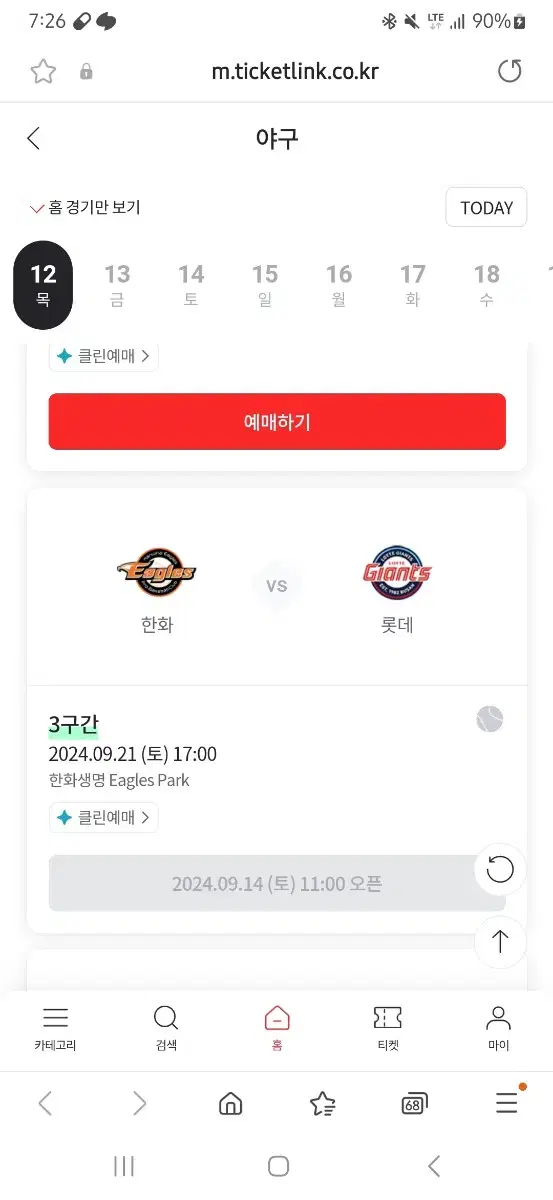 9/21 대전 한화 롯데전 2층 1루 내야지정석 2장 양도합니다