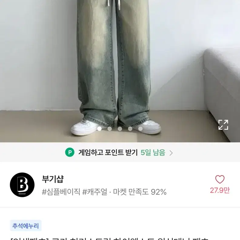 에이블리 부기샵 허리스트링 하이웨스트 워싱데님 팬츠