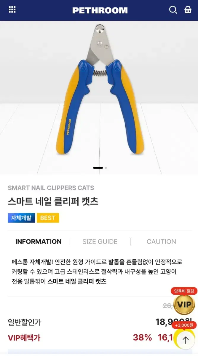 페스룸 스마트 네일 클리퍼 캣츠