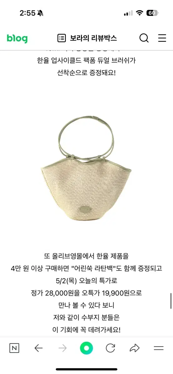 한율 라탄백