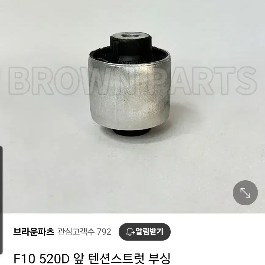 bmw 520d f0 앞 텐션스트럿 부싱