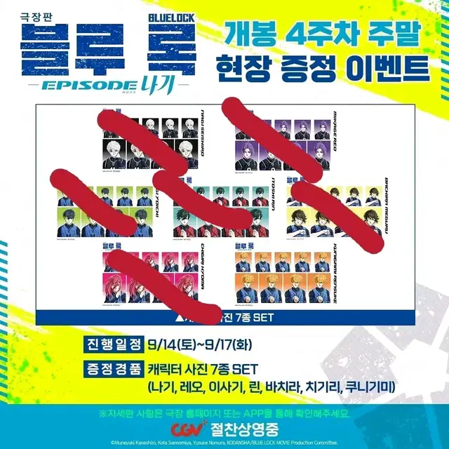 블루록 에피소드 나기 특전 캐릭터 사진 7set 쿠니가미 소분