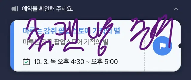 마루는 강쥐 팝업 양도(10월3일)