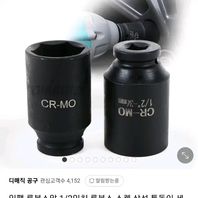 임팩 복스알 36mm + T핸들