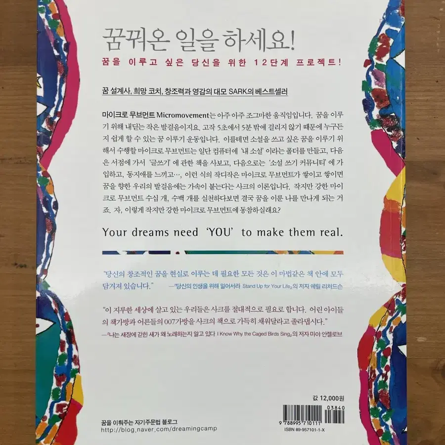 꿈을 이뤄주는 자기주문법 - 사크