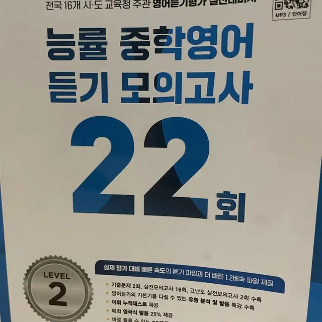 능률 듣기 모이고사 중2