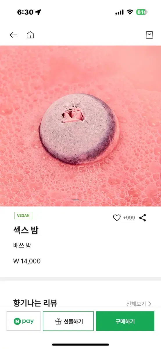 러쉬 섹스밤 배쓰밤