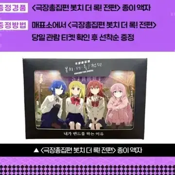 봇치 더 락 6주차 액자/팔찌/포스터 판매합니다