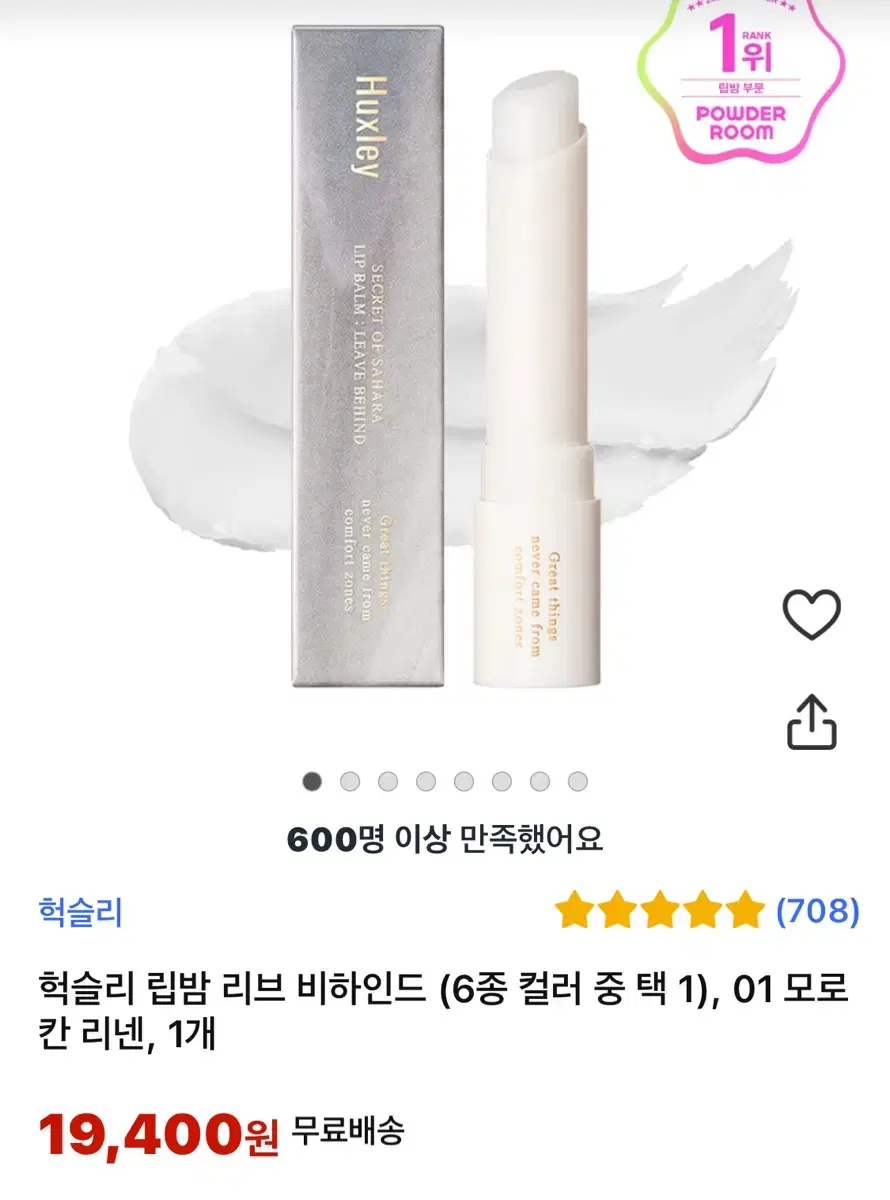 헉슬리 립밤 리브 비하인드 모르칸 리넨