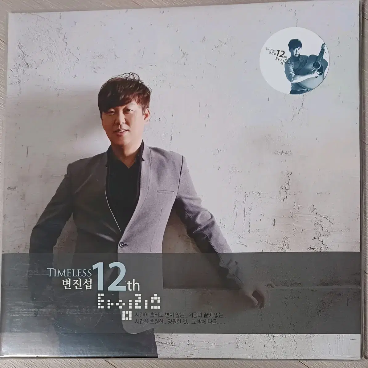 변진섭LP 12집 2LP 미개봉 화이트 & 블랙반