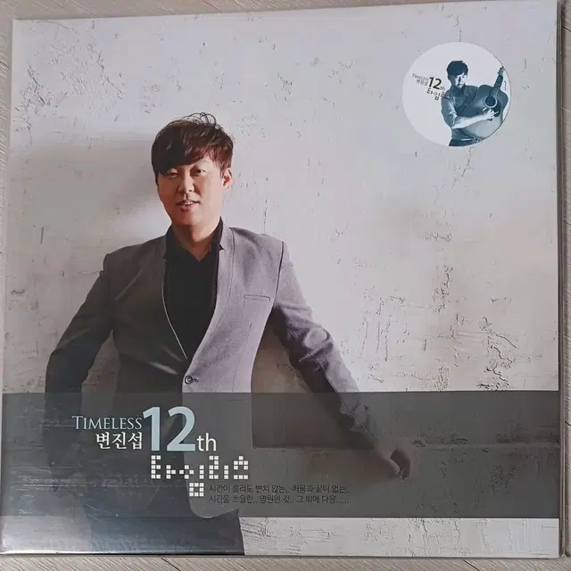 변진섭LP 12집 2LP 미개봉 화이트 & 블랙반