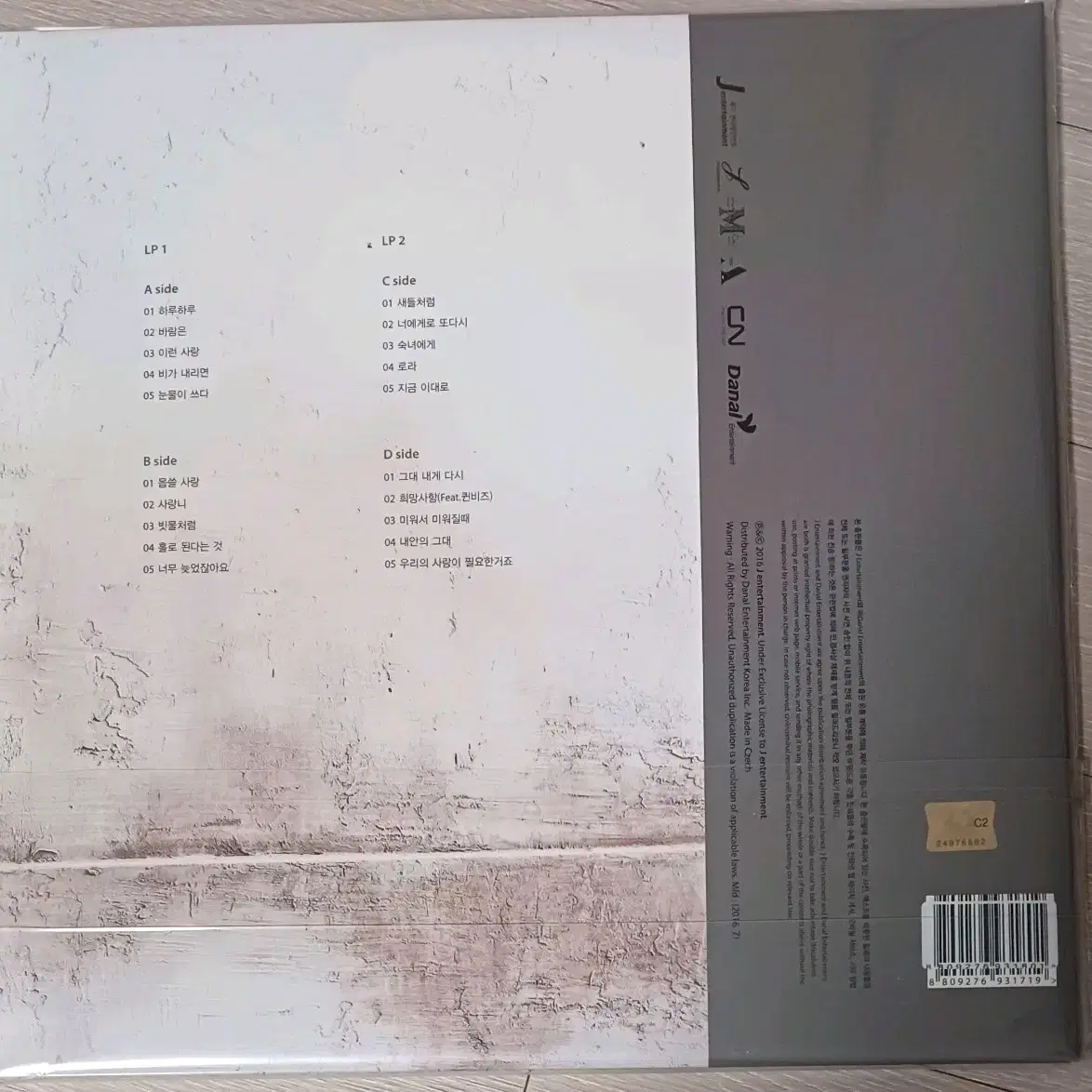 변진섭LP 12집 2LP 미개봉 화이트 & 블랙반