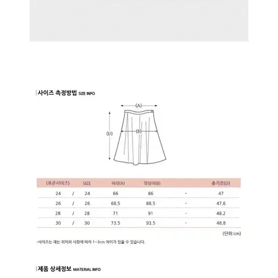 미쏘 스커트 28 택채새상품